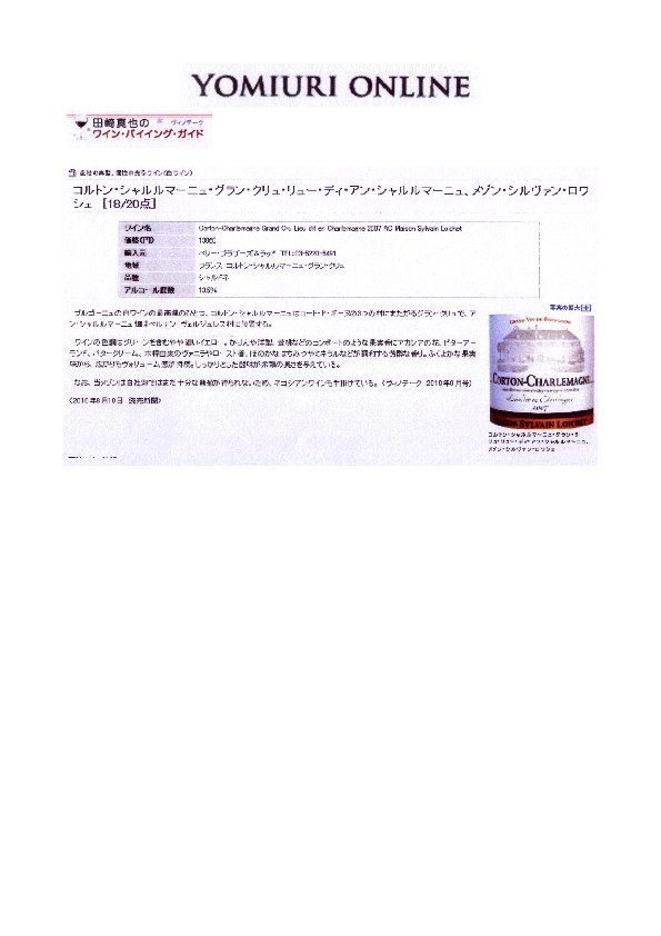 sylvainloichet-yomiuri-online-corton-charlemagne