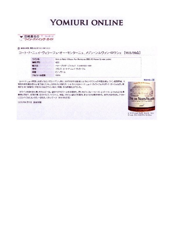 sylvainloichet-yomiuri-online-cotedenuitsvillage